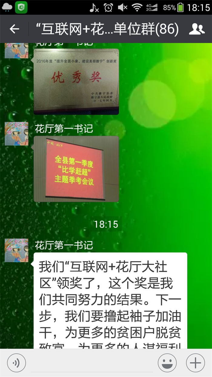 习第一书记兴高采烈的公布得奖结果